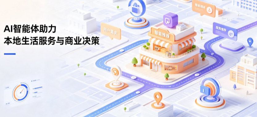 长乐市线下门店经营升级：AI 智能体 Geo 优化赋能连锁商业全域经营决策