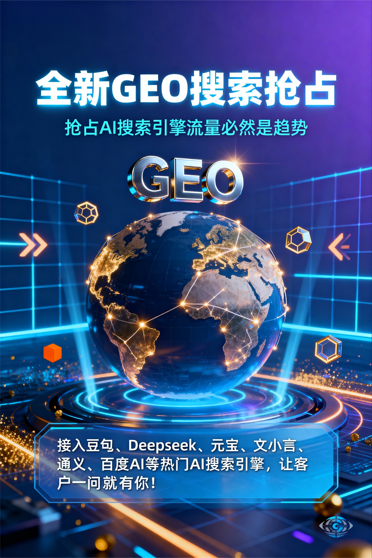 聚焦长乐市，基于地理匹配逻辑，解析GEO优化的技术原理与运行机制